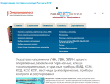 Tablet Screenshot of enpribor.ru